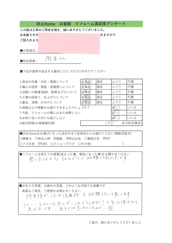 福山市　F様　トイレ改修工事